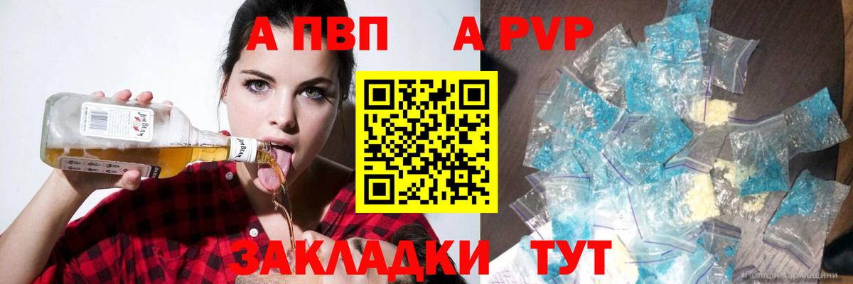 A PVP кристаллы  Вход с VPN  Альфа ПВП  Альфа ПВП Crystall  Ефремов 