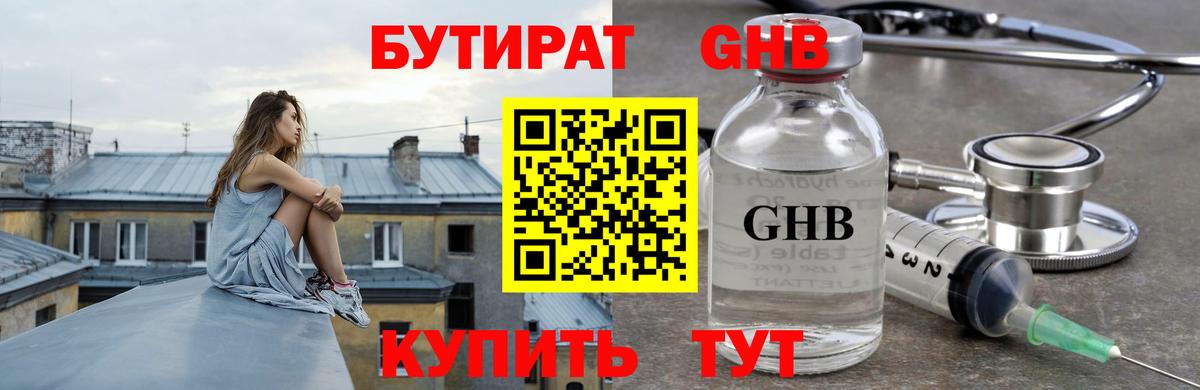 Ефремов  Бутират  Вход с VPN  Бутират 1.4BDO 