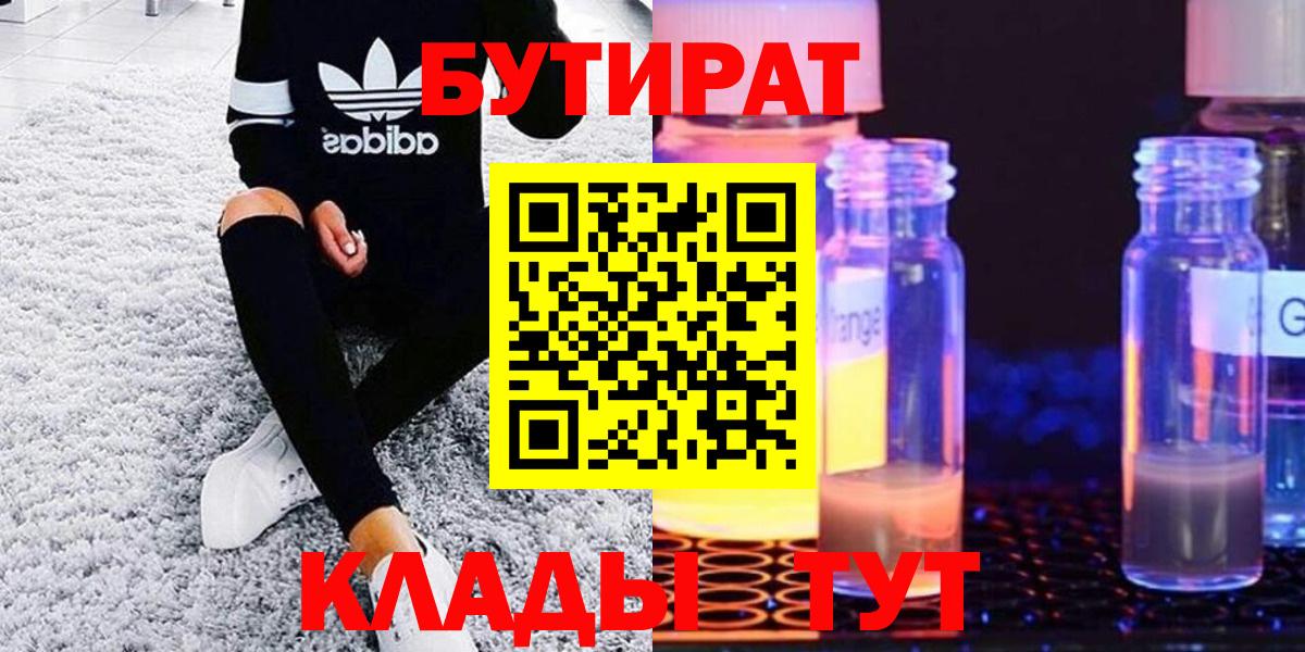 Бутират GHB Ефремов