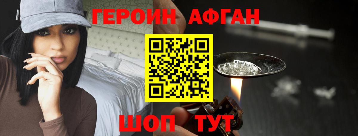ГЕРОИН белый Ефремов