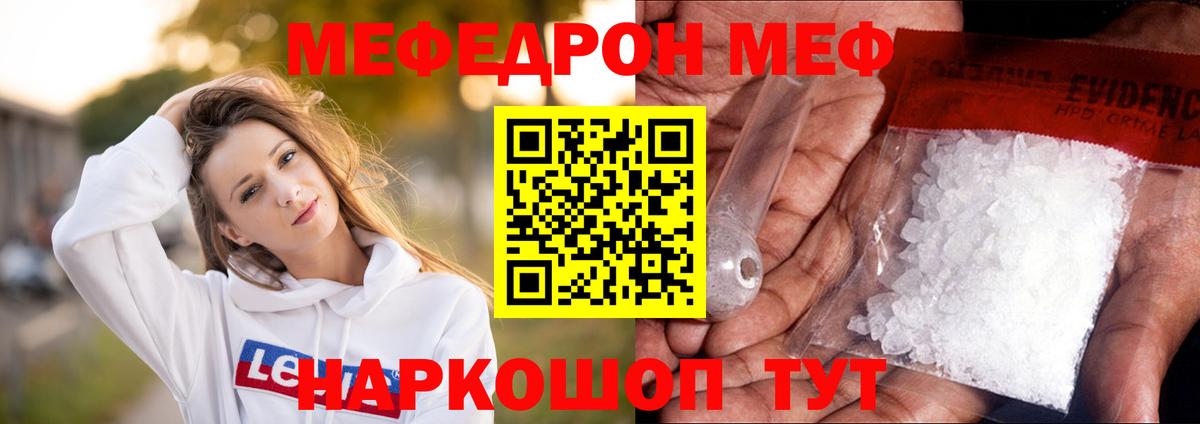 МЯУ-МЯУ  Мефедрон кристаллы  Ефремов  Вход с VPN  МЯУ-МЯУ мяу мяу 