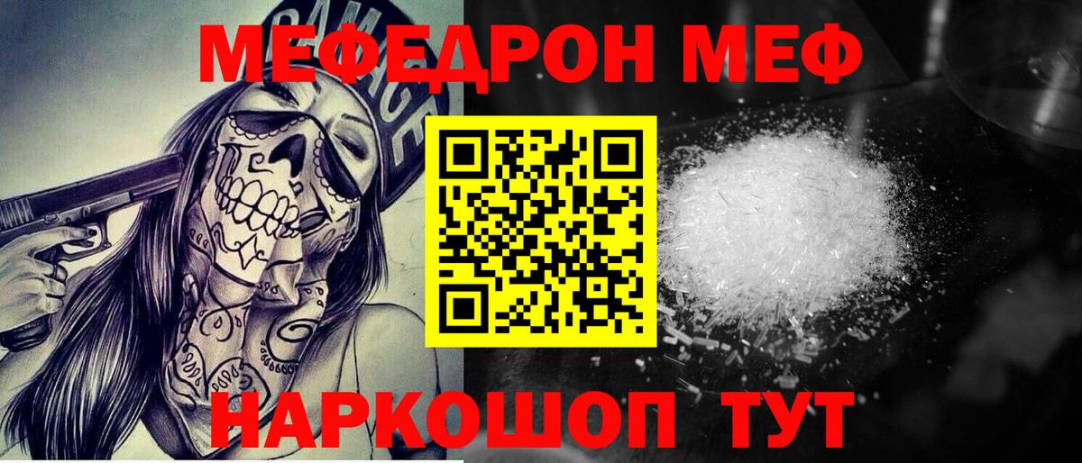 Мефедрон мука Ефремов